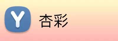 杏彩 Logo